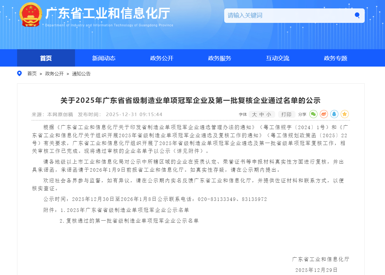 好博(中国)体育智能科技股份有限公司网站